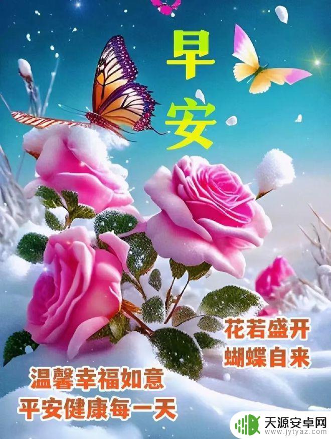 2023精美早安图片 2023年12月29日精美早安祝福图片分享