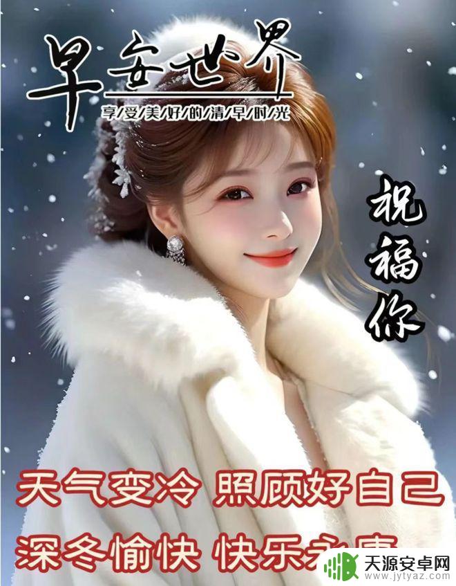 2023精美早安图片 2023年12月29日精美早安祝福图片分享