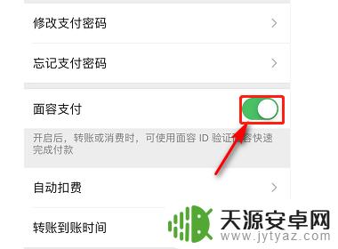 苹果手机如何解锁刷脸支付 苹果微信支付面部识别设置步骤