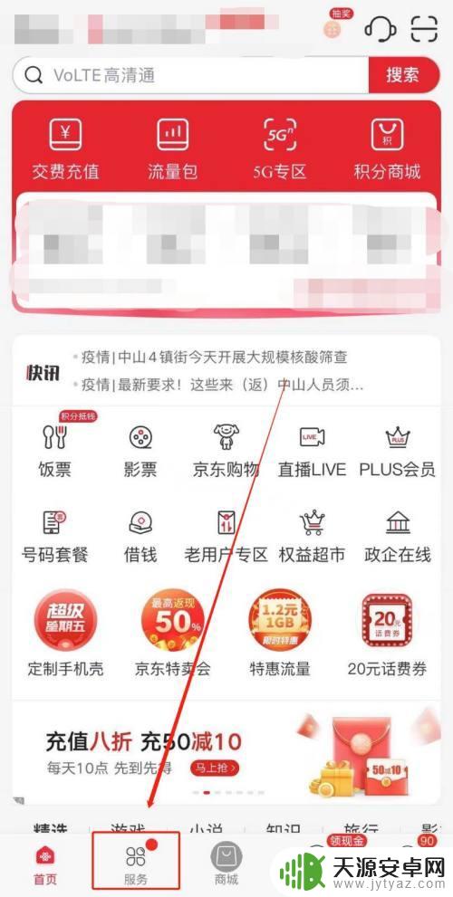 在中国联通app上怎么退订业务 如何在中国联通APP上退订增值业务