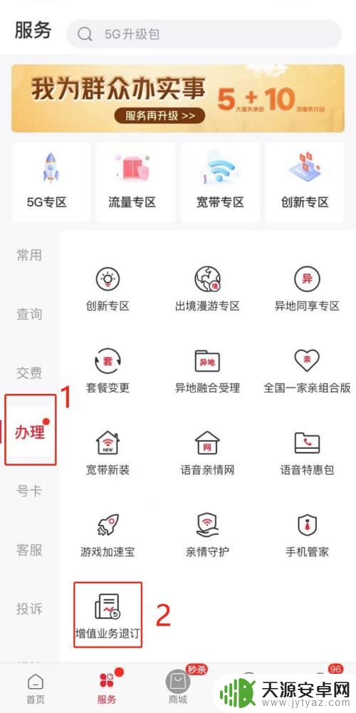 在中国联通app上怎么退订业务 如何在中国联通APP上退订增值业务
