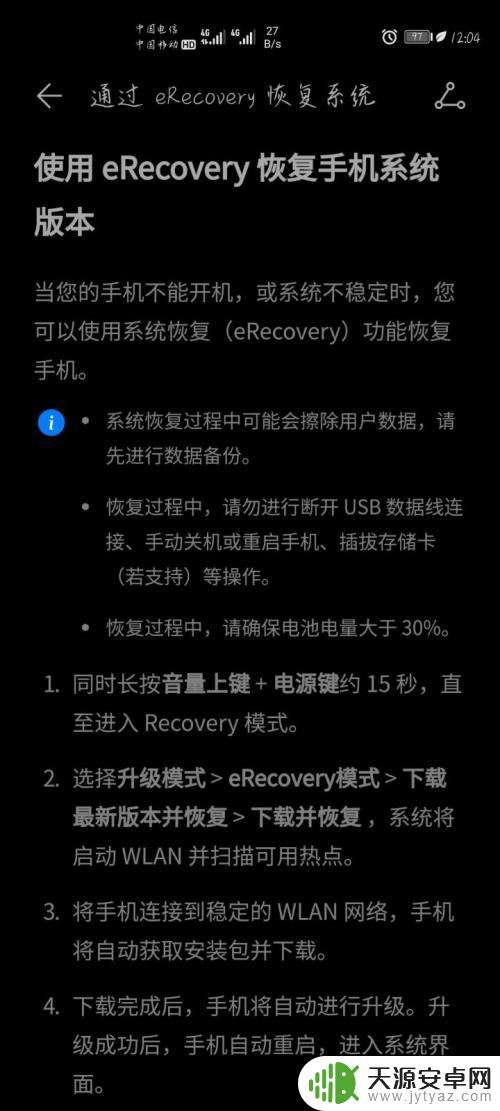 手机重新启动忘记密码怎么办 华为手机重启后忘记密码怎么解锁