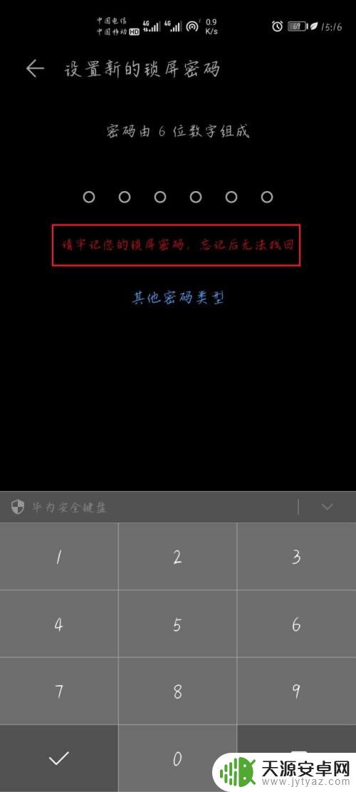 手机重新启动忘记密码怎么办 华为手机重启后忘记密码怎么解锁