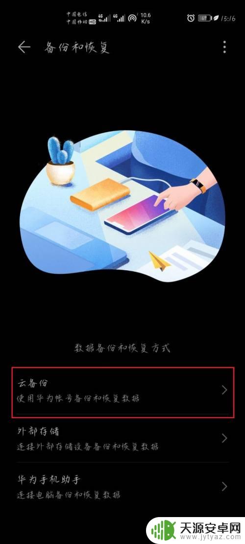 手机重新启动忘记密码怎么办 华为手机重启后忘记密码怎么解锁