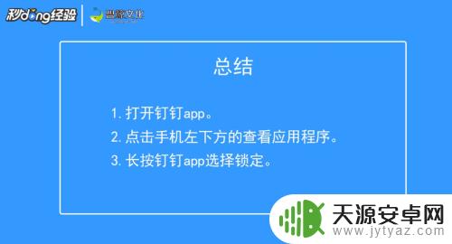手机怎样保持钉钉一直运行小窗口 钉钉如何保持一直在线