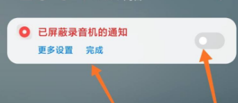 oppo手机出现录音功能总在屏幕上怎么让它消失 如何让录音不在通知栏显示
