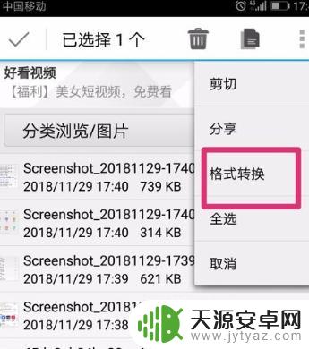 手机如何转图片格式 手机图片格式转换方法