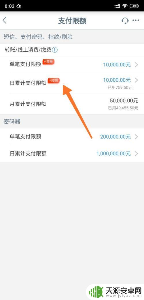 工行手机app转账限额怎么设置 工商银行手机银行如何提高支付限额