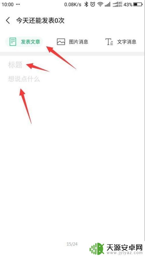 如何在手机上发表散文 手机上如何发布微信公众号文章