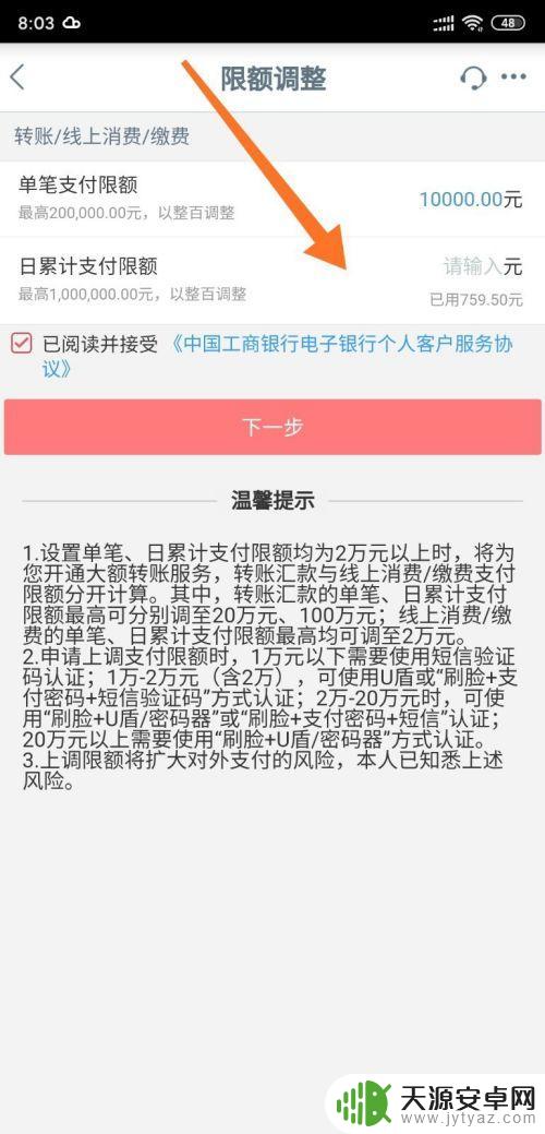 工行手机app转账限额怎么设置 工商银行手机银行如何提高支付限额