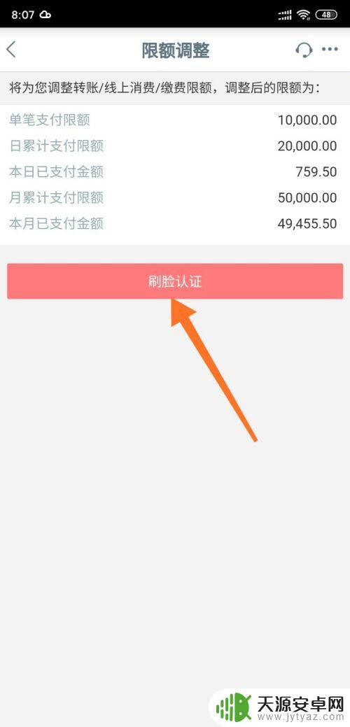 工行手机app转账限额怎么设置 工商银行手机银行如何提高支付限额