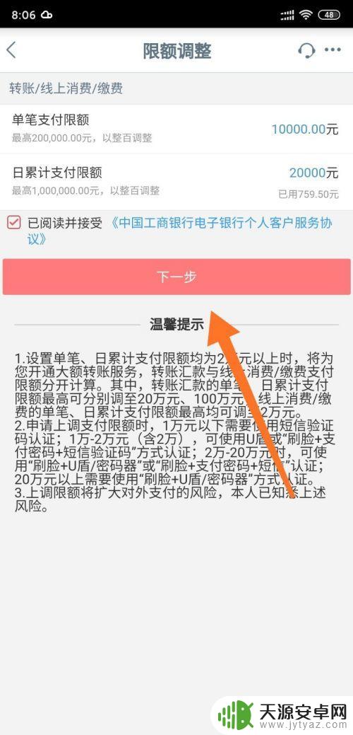 工行手机app转账限额怎么设置 工商银行手机银行如何提高支付限额