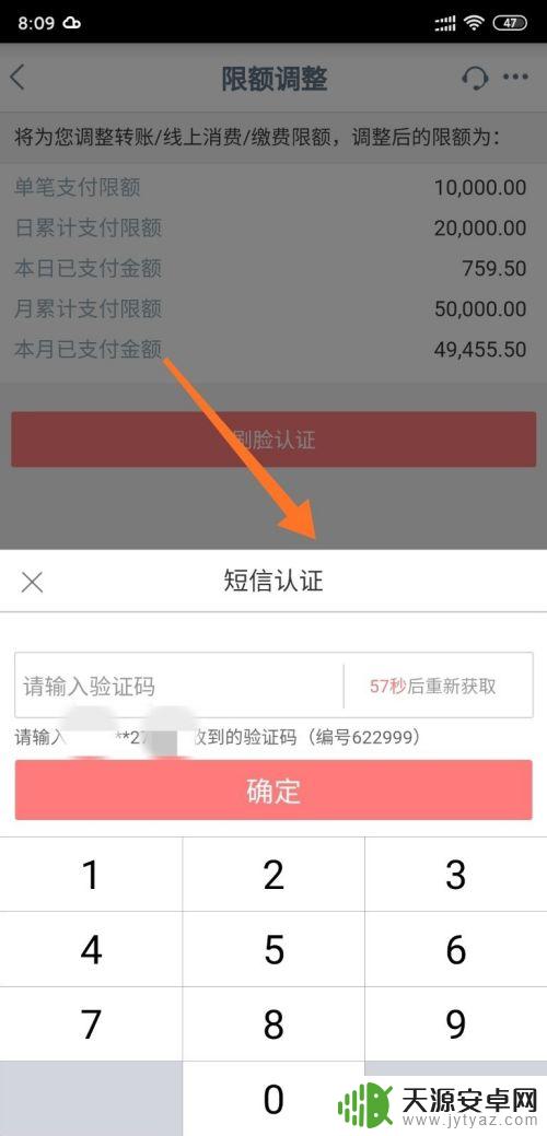 工行手机app转账限额怎么设置 工商银行手机银行如何提高支付限额