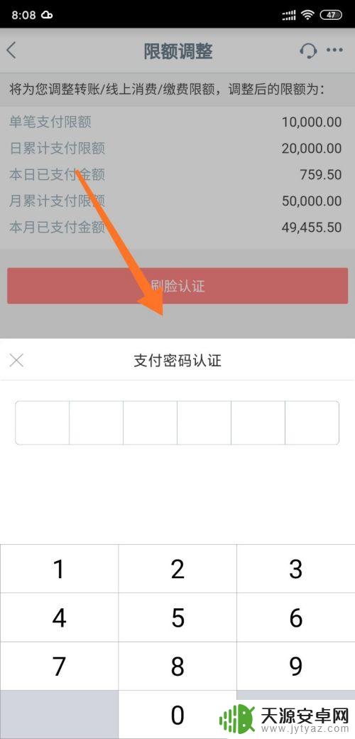 工行手机app转账限额怎么设置 工商银行手机银行如何提高支付限额