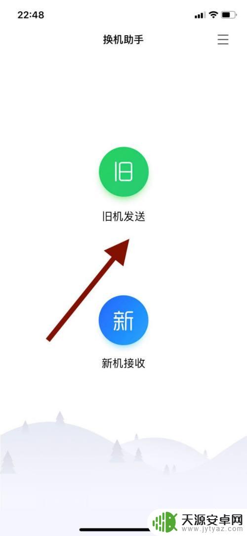 换手机后游戏怎么移过来 老手机的常用应用如何搬迁到新手机