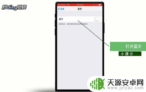 苹果手机蓝牙设置在哪里 苹果手机蓝牙打开设置