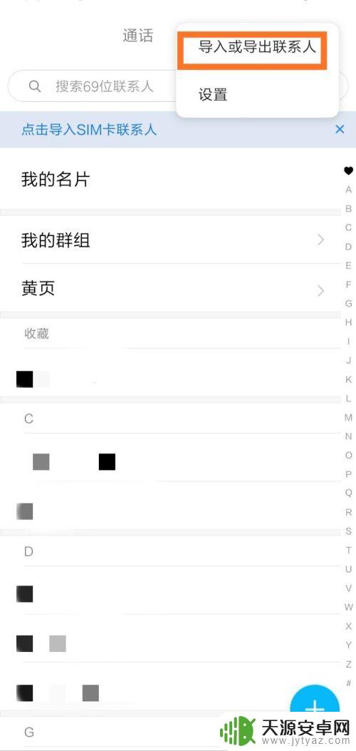 手机卡电话本怎么导入手机 怎么将SIM卡上的联系人导入到手机