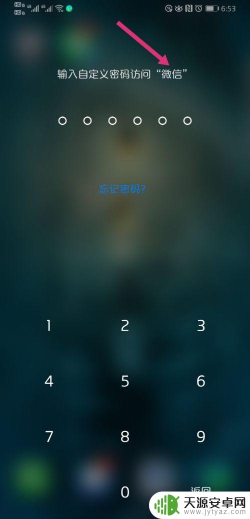 手机微信加密了在哪里解开 手机微信加密忘记密码怎么解除