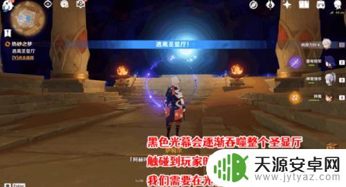 原神如何逃离圣显 原神逃离圣显厅攻略教程