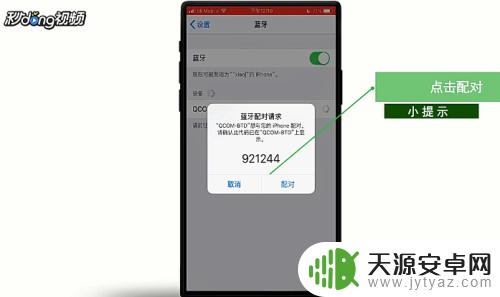 苹果手机蓝牙设置在哪里 苹果手机蓝牙打开设置