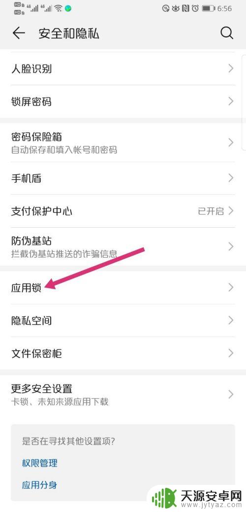 手机微信加密了在哪里解开 手机微信加密忘记密码怎么解除