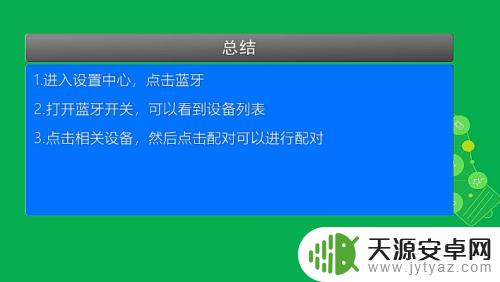 苹果手机蓝牙设置在哪里 苹果手机蓝牙打开设置