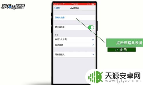 苹果手机蓝牙设置在哪里 苹果手机蓝牙打开设置