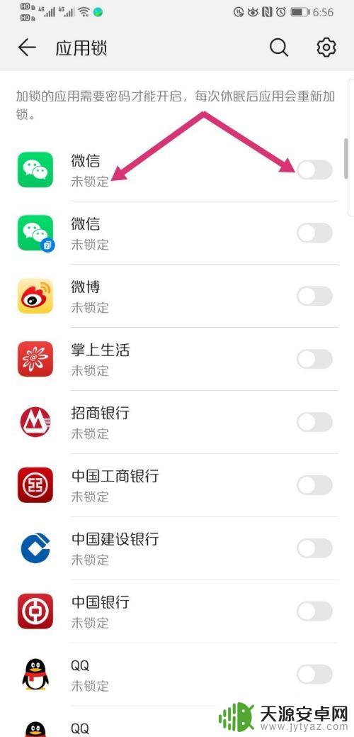 手机微信加密了在哪里解开 手机微信加密忘记密码怎么解除