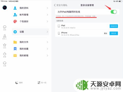 qq怎么设置ipad在线 QQ如何在电脑、手机、平板上同时登录