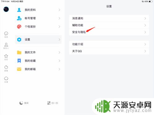 qq怎么设置ipad在线 QQ如何在电脑、手机、平板上同时登录