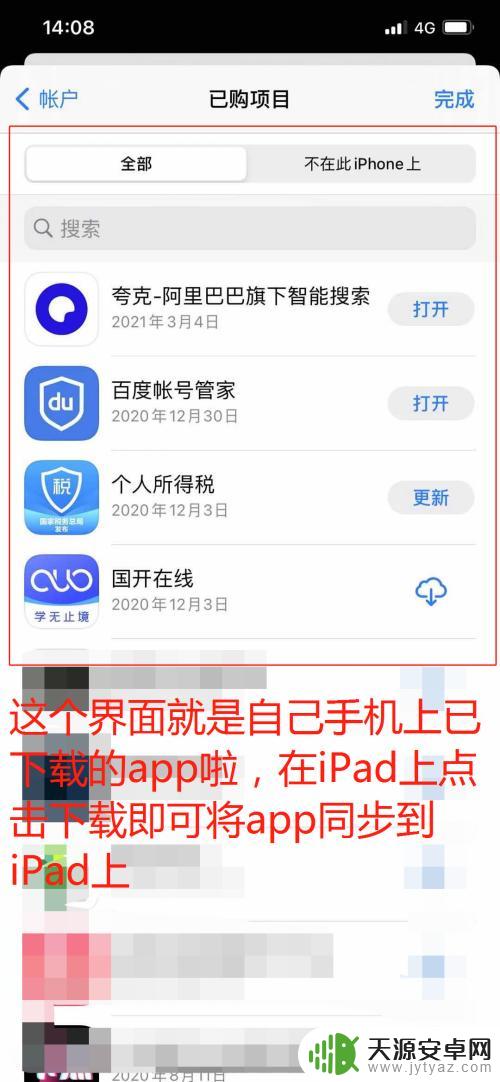 如何将iphone的app导入ipad iPhone手机的app如何在iPad上同步