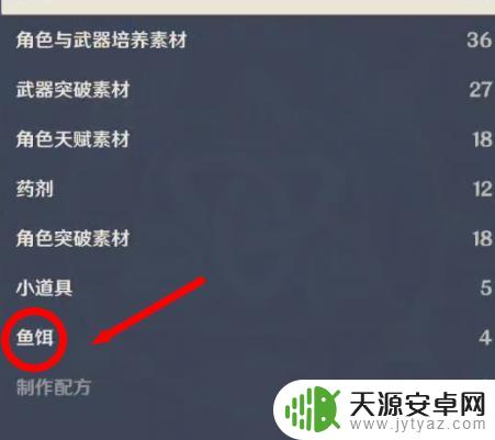 原神如何钓大量假鱼 原神钓鱼飞蝇假饵获取技巧