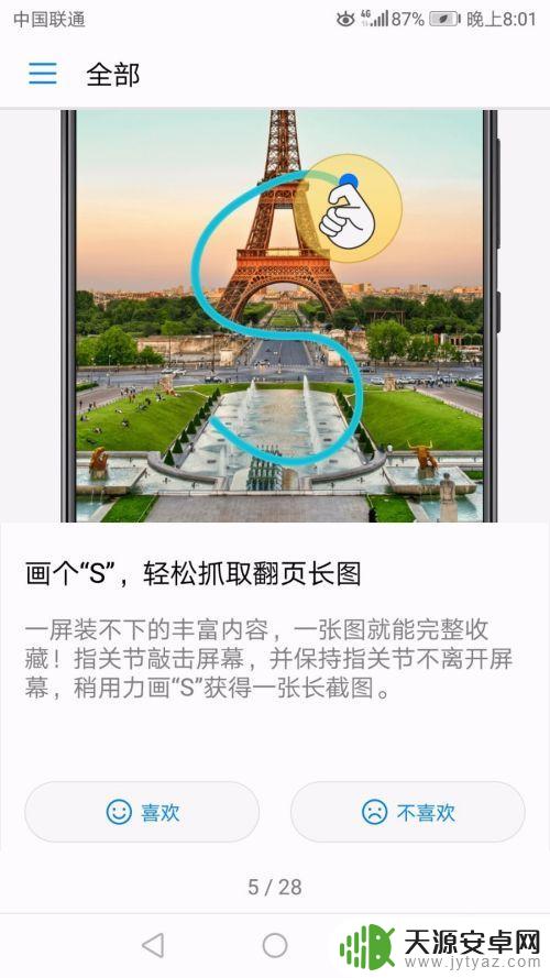 华为手机怎么截长屛 华为手机长截图三种方式