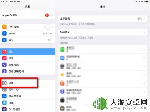 ipad如何不让屏幕旋转 iPad Air 如何关闭屏幕自动旋转