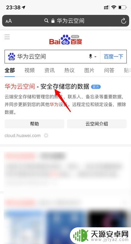 苹果手机查找华为手机位置怎么设置 苹果手机怎么查找华为手机的位置