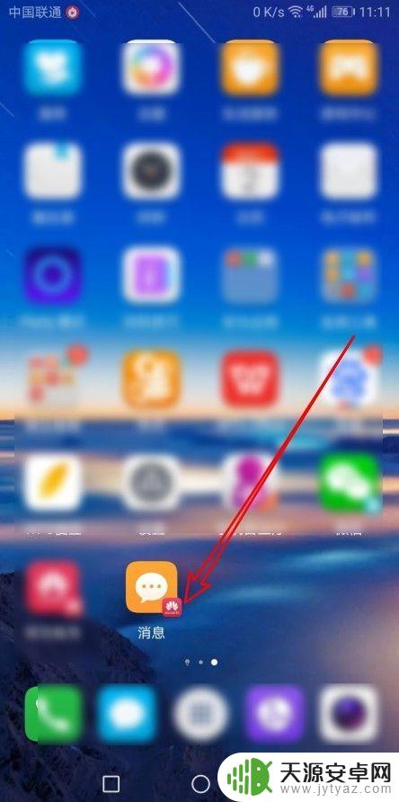 荣耀手机信息显示在桌面 怎样在华为手机桌面上添加消息快捷方式