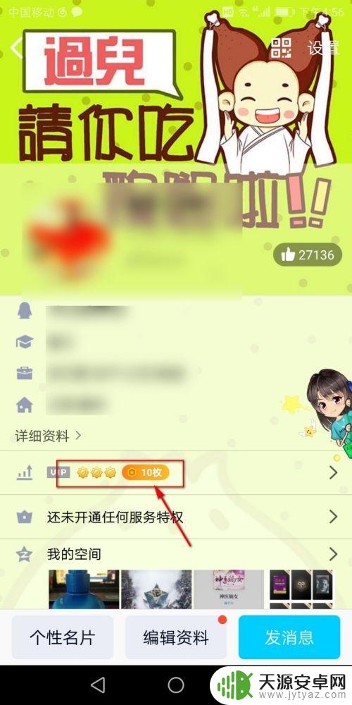 手机怎么看扣扣的年龄 手机QQ怎么显示q龄