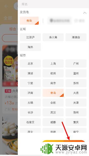 淘宝手机如何选发货地区 淘宝筛选发货地区方法