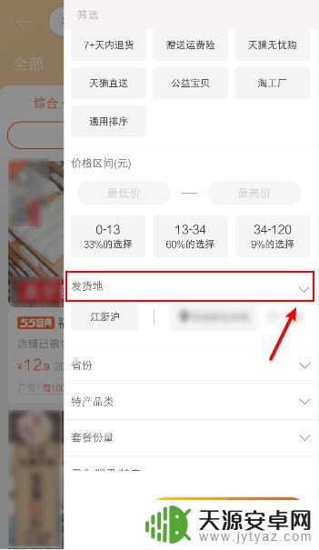 淘宝手机如何选发货地区 淘宝筛选发货地区方法