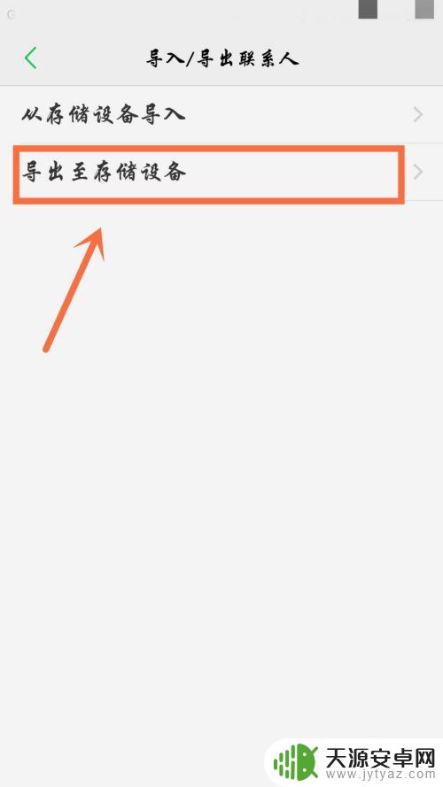 怎样把电话本导入苹果手机 安卓手机联系人如何导入苹果手机