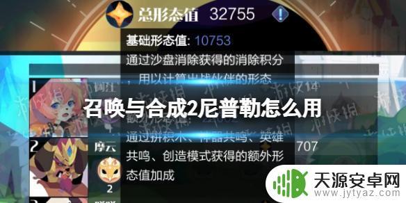 召唤与合成2怎么开局满盘 《召唤与合成2》尼普勒技能使用攻略