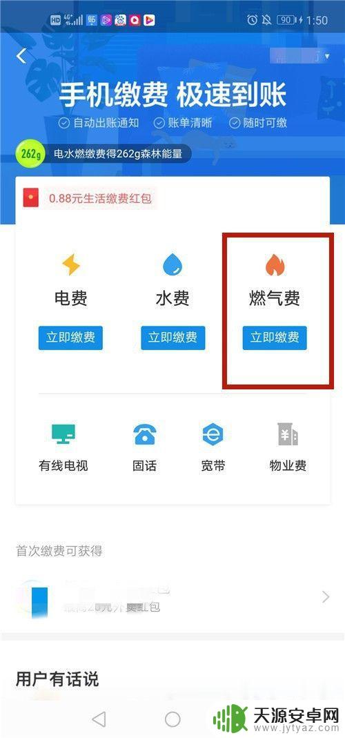 燃气怎么用手机交 燃气费到底怎么交