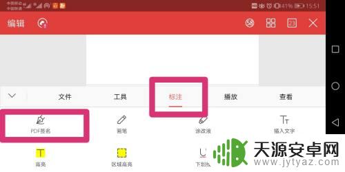 电子版签字怎么操作手机 手机签字软件怎么用