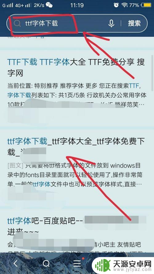 手机上如何安装免费字库 安卓手机如何安装ttf字体文件