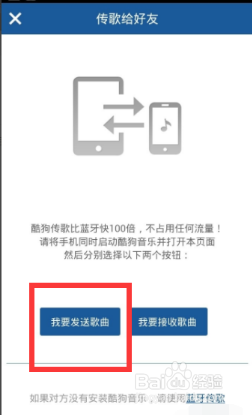 旧手机怎么往新手机传歌曲 手机里的酷狗音乐如何传输到另一台手机