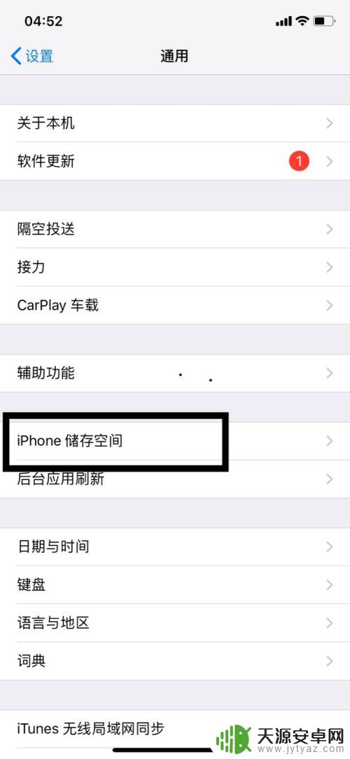 苹果手机如何清理干净内存 iPhone XR清理垃圾缓存方法