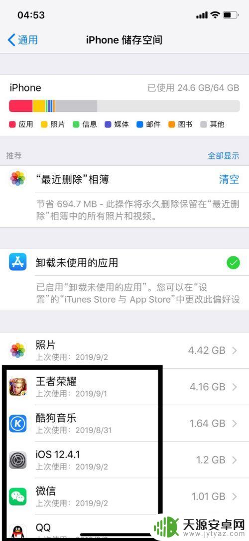 苹果手机如何清理干净内存 iPhone XR清理垃圾缓存方法