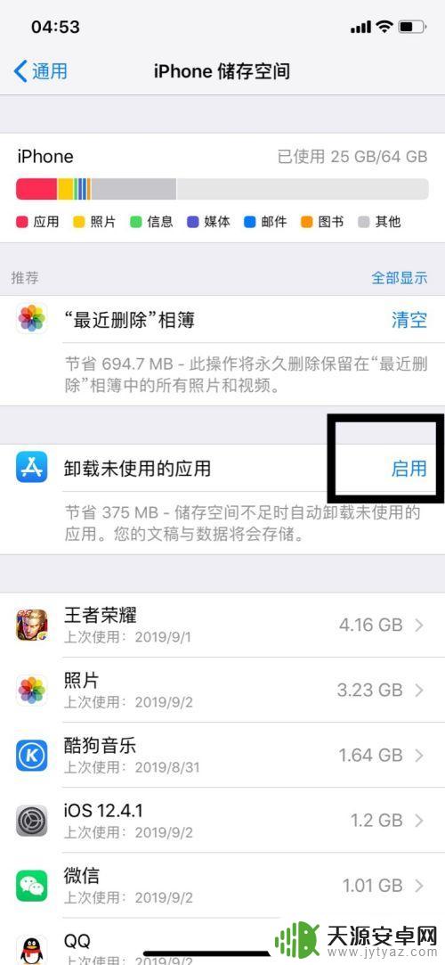 苹果手机如何清理干净内存 iPhone XR清理垃圾缓存方法