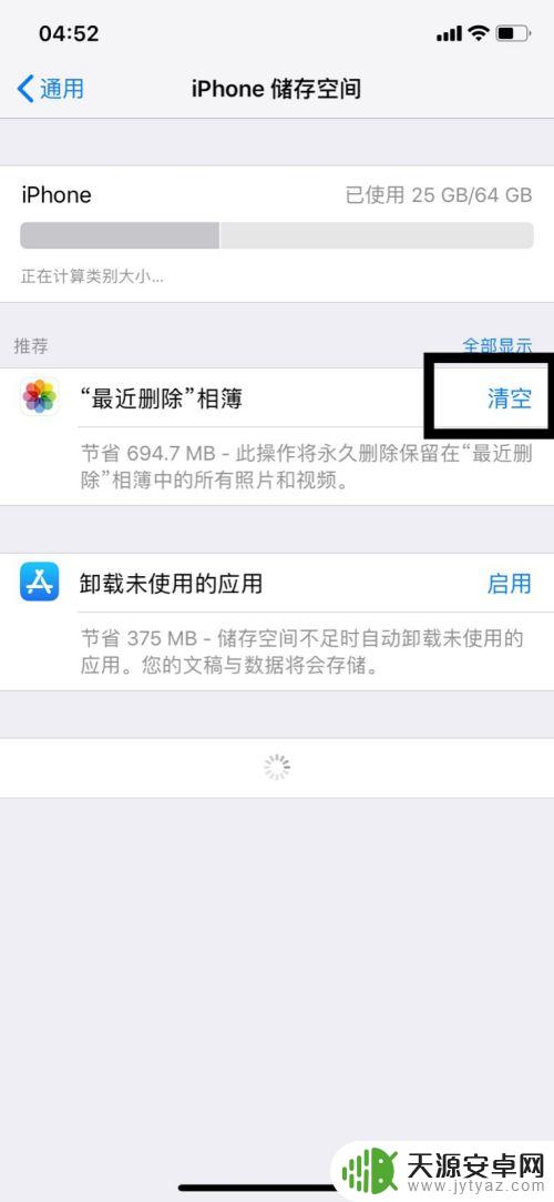 苹果手机如何清理干净内存 iPhone XR清理垃圾缓存方法