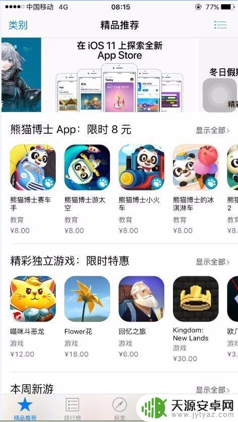 苹果手机茶馆怎么充值 苹果手机app store账户充值